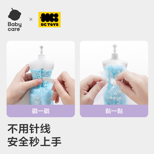 babycare儿童玩具女孩过家家仿真洋娃娃DIY礼服生日礼物-服装设计师礼盒