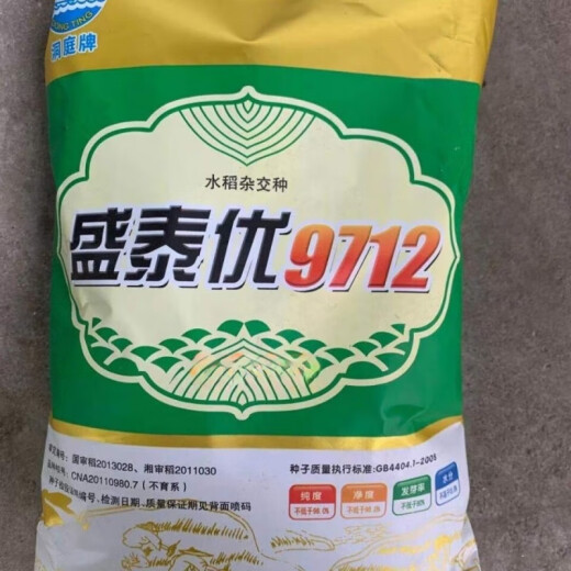 湖南洞庭高科种业 洞庭牌盛泰优9712晚稻水稻种子国审稻1公斤 湖南洞庭高科种业 洞庭牌盛泰优9