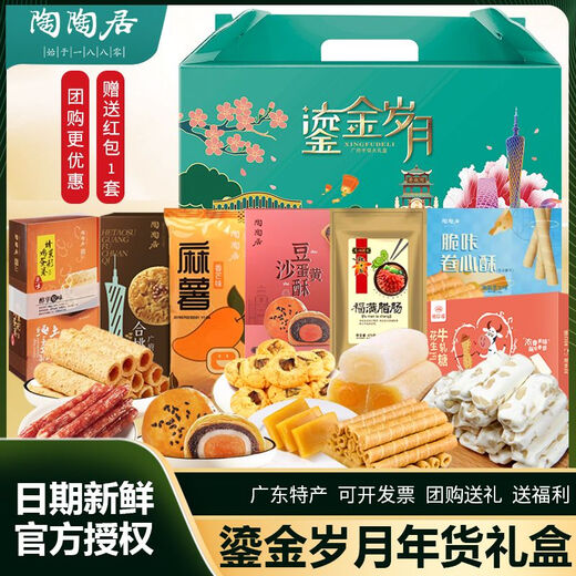 如意陶陶年货礼盒糕点蛋卷零食广东腊味送礼手信 鎏金岁月礼盒A1048克6单品