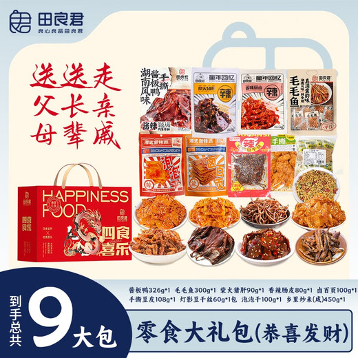
Tian Liangjun's specialty New Year's goods snack gift box childhood memories firewood pork liver to satisfy cravings small snacks gift gift box Chinese flavor 698g