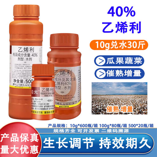 Guoguang 40% Ethephon Tobacco Leaf Cotton Tomato Rice Banana Growth Ripening Agent Growth Regulator 100g*1 Bottle
