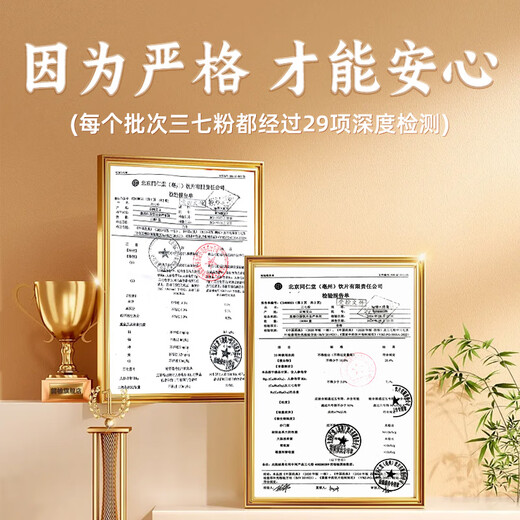 北京同仁堂自营 三七粉3g*30袋 正宗云南文山三七头打粉三七皂苷调节三高中药饮片外用散瘀止血 特级中药材