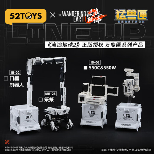 Beast Box Wandering Earth 2-MOSS 550 Series Intelligent Quantum Computer Deformation Model Assembly Toy Gift Wandering Earth 2-550C/550W