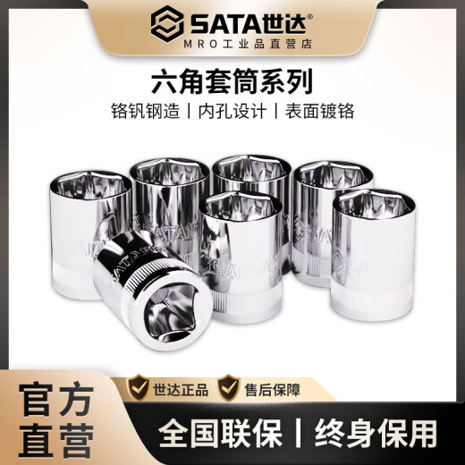 世达SATA世达六角套筒工具小飞套头中飞套筒头大飞8号131417182124mm 11304 小飞六角5mm