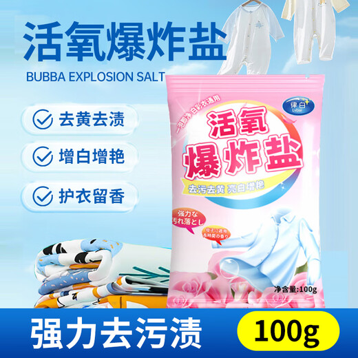 Lvbai activated oxygen explosive salt 100g*3 bags to remove stains, remove yellowing, whiten and color bleach