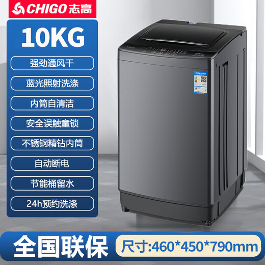 志高全自动洗衣机家用波轮智能洗脱一体小型大容量洗烘一体机公寓出租房宿舍迷你风干脱水 10KG【主销款-智能风干-蓝光洗护-强动力电机】