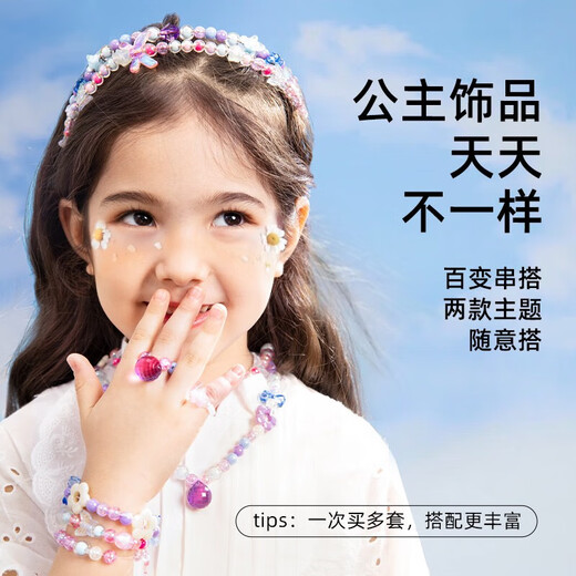 美乐童年儿童发饰女孩diy手工串珠穿珠子发箍创意打扮过家家玩具仲夏夜