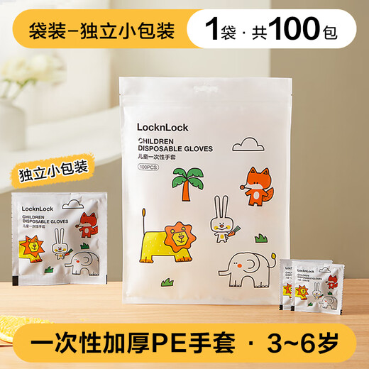 LOCK&LOCK children's disposable gloves individually packaged for 3-6 years old children thickened waterproof and oil-proof baby eating plastic gloves