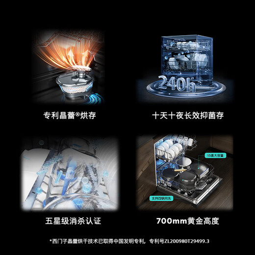 SIEMENS Intelligent Cleaning Cube 15 sets of embedded crystal bud dryers under the dishwasher stove 700mm height 240 hours long-lasting antibacterial storage Super five-star sterilization SE45ZB25KC