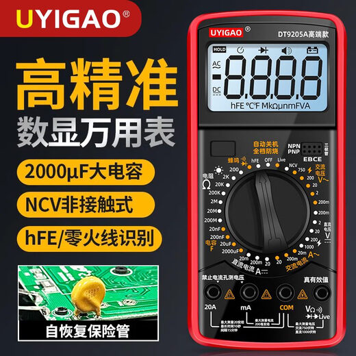 Pupan multimeter digital high-precision meter fully intelligent anti-burn voltmeter electronic electrician special package DT-9205 old model standard