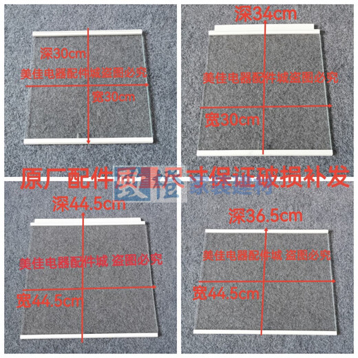 
FHJQB is suitable for Hisense Rongsheng refrigerator glass partition shelf 529/536/519/528/532/535/536/589 698 refrigerated glass width 48cm 37cm