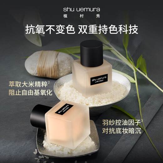 植村秀粉底液羽纱持妆小方瓶674 35ml 持色不暗沉 生日礼物送女生	