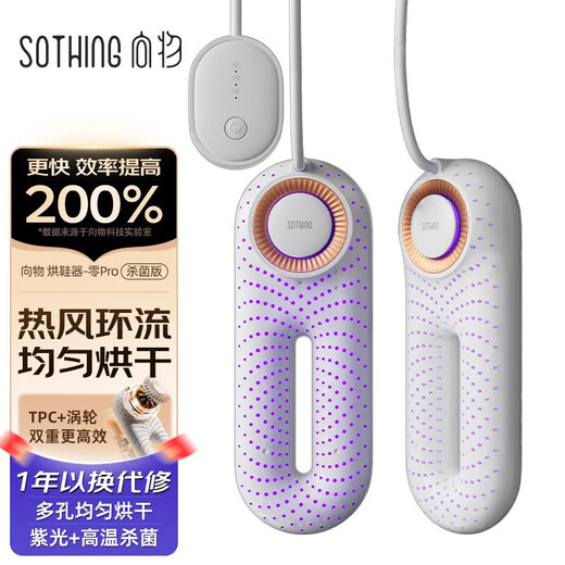 SOTHING shoe dryer, quick-drying and deodorizing household shoe dryer, shoe dryer, electric heating shoe dryer, purple light deodorizer, three-speed timing, 360-degree surround drying