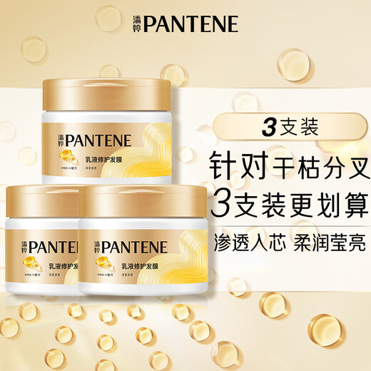 Pantene Hair Mask Amino Acid Emulsion Repair 270G*3 Hair Smoothing Non-Evaporation Mask