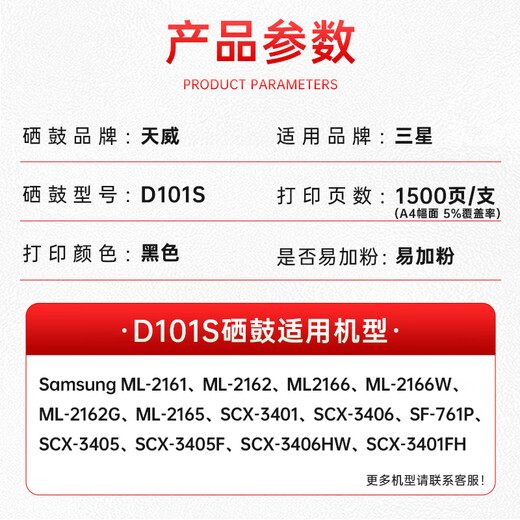 天威 D101S硒鼓双支装 黑色 适用三星SCX-3401 3406 ML-2161 2162 2166 SF-761P/3405F/3406HW/3401FH
