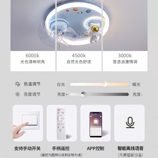 雷士（NVC）男孩卧室吸顶风扇灯360度摇头变频电机全光谱LED宇航员电 (升级款)9207太空人风扇灯 无极