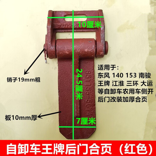 丽田重汽757B777B原厂配件货车自卸车货箱后门侧翻合页车箱合页 后门合页铸铁1个