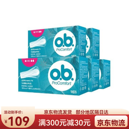 OB卫生棉条量少普通量多型16条女内置式游泳姨妈巾月经 量少型单盒16支+指套