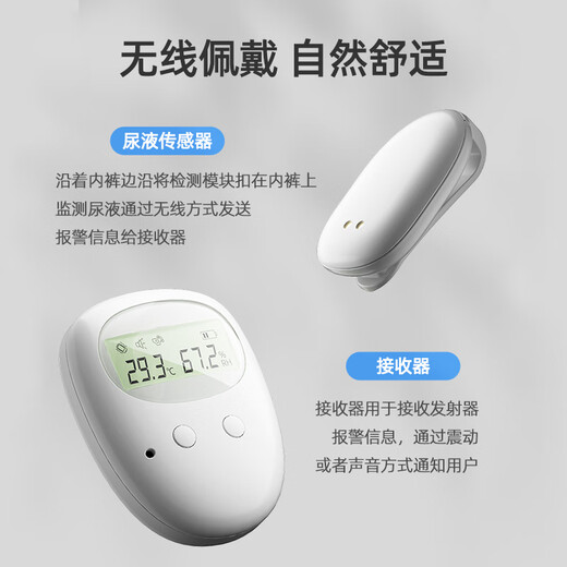 老人尿湿报警器儿童尿不湿遗尿神器智能感应器婴儿防尿床提醒神器 【基础款】无线佩戴/双重播报 默认