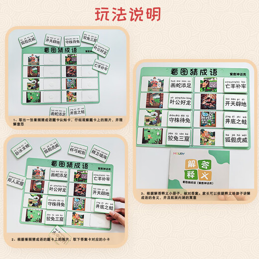 摩力启智（MOURY）儿童看图猜成语卡幼儿园语言区小学生学成语益智互动游戏教玩具 历史典故款(32个成语)