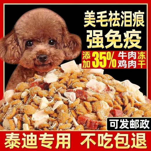 He Jian Gong dog food 40 Jin Jin is equal to 0.5 kg. Large bag of general-purpose Teddy Golden Retriever Pomeranian special for adult puppies and small dogs 10 Jin Jin is equal to 0.5 kg. 5 Jin Jin is equal to 0.5 kg. Wholesale fruit and vegetable goat milk blueberry four-pack food. 10 Jin Jin is equal to 0.5 kg.