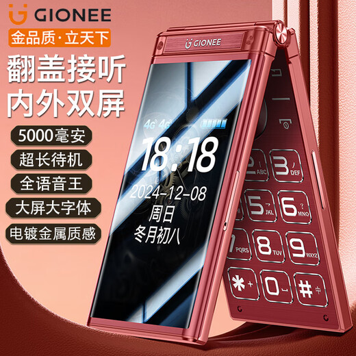 Gionee W2025 All-network 4G Elderly Mobile Phone 5000mA Ultra-Long Standby Flip Elderly Machine 2.8-inch Large Screen Large Character Loud Function Machine Red