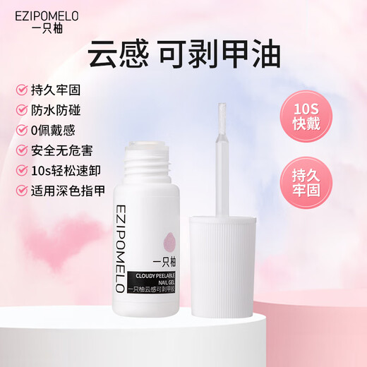 A piece of pomelo solid glue, no light, no baking, quick-drying patch glue, special nail patch adhesive glue for wearing nails, validity period 26.8