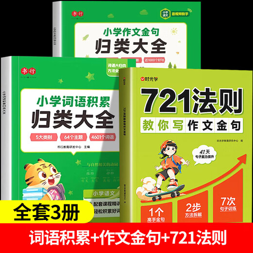 [Selbstbetriebene Echte] WORD ACKUMULATION Collection, Grundschule Word-Akkumulation Klassifizierung, Wortakkumulation Komposition Goldene Sätze, Grundschulenzusammensetzung Goldene Sätze, JD [3 Bände] Wortakkumulation + Komposition Goldene Sätze + 721 REGELSCHRIEBEN ZUSAMMENSCHABEN