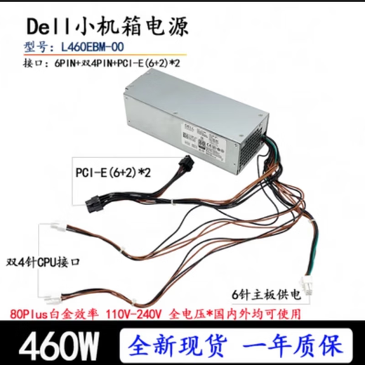 
Dell Dell Dell XPS5880 3880 3681 3690 3890 7080 8940 7090MT power supply 600W Dell 6Pin+Dual 4Pin(460w