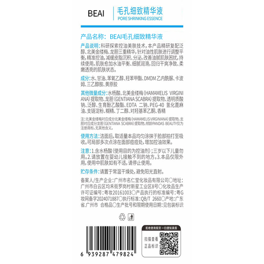 BEAIB5 Porenschrumpfung Serum entfernt Schwarzkopfreparaturen große Poren, dünner geschlossener Mund, Akne, Ölkontrolle für Männer und Frauen 100 ml