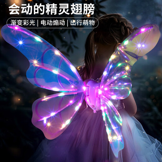 妙贝乐儿童发光玩具女孩天使蝴蝶翅膀3-6岁过家家女童生日礼物