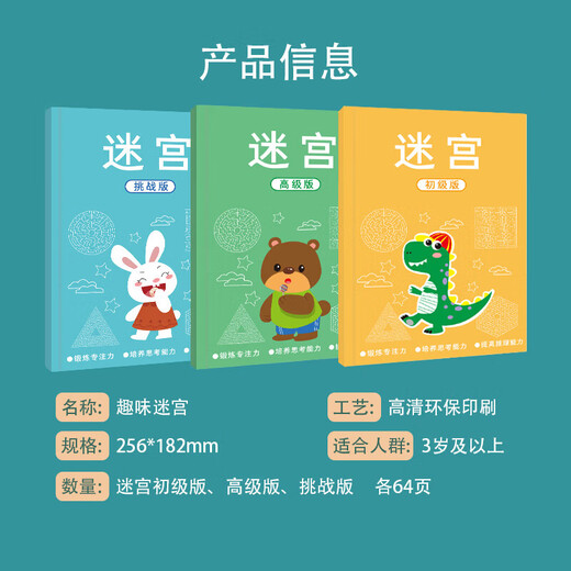 儿童迷宫训练书逻辑思维早教玩具益智游戏多功能早教启智学习神器 迷宫训练书【高级款】单本