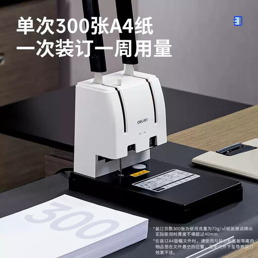 
Deli financial voucher binding machine Accounting voucher bill Office document file archive punching machine Manual labor-saving riveting pipe binding machine 3888N [30mm nail thickness] + 103 rivet tubes + drilling knife