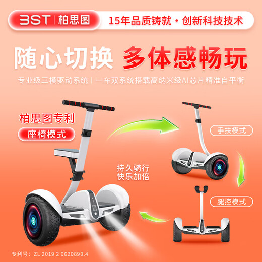 柏思图（besintu）电动平衡车座椅智能成人儿童站座两轮双轮带手扶越野体感自平行车 C白54V【四控+站坐两用+炫光轮】