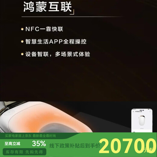 Jomoo's next X90 model, the new ZD9830 smart toilet with remote control and Hongmeng Internet dynamic digital display