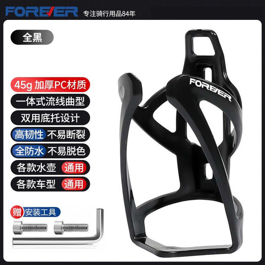 FOREVER permanent bicycle water bottle cage mountain bike road bike riding equipment aluminum alloy material limited time sale black PC plastic free installation tools