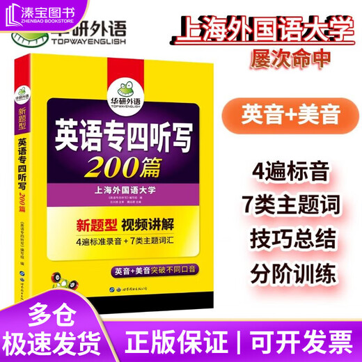 Huayan Foreign Language 2025 Dictation Level 4 200 articles Shanghai International Studies University English Major Level 4 TEM4 Specialty 4 Real Questions Reading Listening Vocabulary Complete Grammar Writing Series