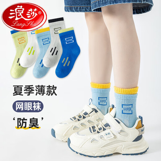 浪莎男童袜子夏季薄款儿童袜子纯棉运动防臭学生网眼袜春夏中筒袜夏天 QH-687Sport运动网眼袜5双装 XXL:建议脚长23-26CM鞋码37-42 均码