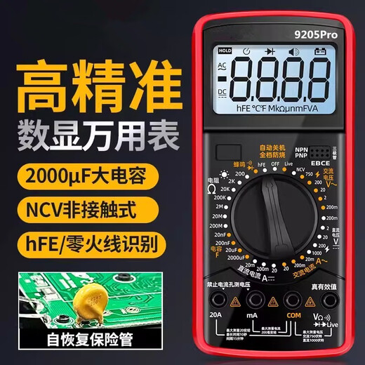 优仪高（UYIGAO）新款 9205pro数字表高精度万用表智能防烧维修电工专用 电容 酒红色  9205pro语音版 标配