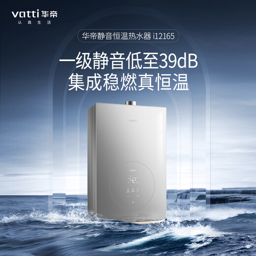 
VATTI Gas and Electricity Double Disconnection Intelligent Constant Temperature Customized Gas Water Heater i12165-16/i12151-16 Natural Gas 16L First-level Noise Reduction Constant Temperature 12165