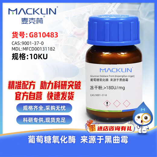 Macklin glucose oxidase derived from Aspergillus niger CAS 9001-37-0 G810483-10KU