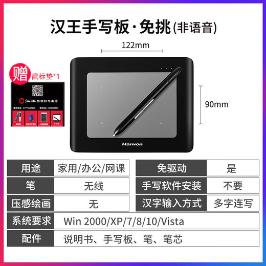 汉王（Hanvon） 手写板连电脑写字语音打字翻译输入板无线免安装驱教师网课老人写字板 免安装挑战者【免安装+多字连写+赠鼠标垫】