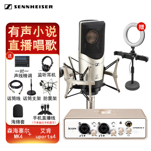 Sennheiser Sennheiser MK4 Large Diaphragm Condenser Microphone Professional Recording Studio Live Singing Microphone Internet Celebrity Anchor Sound Card Set Audiobook Novel Dubbing Equipment If you need the MK4+UP4 set, please contact the store's online customer service