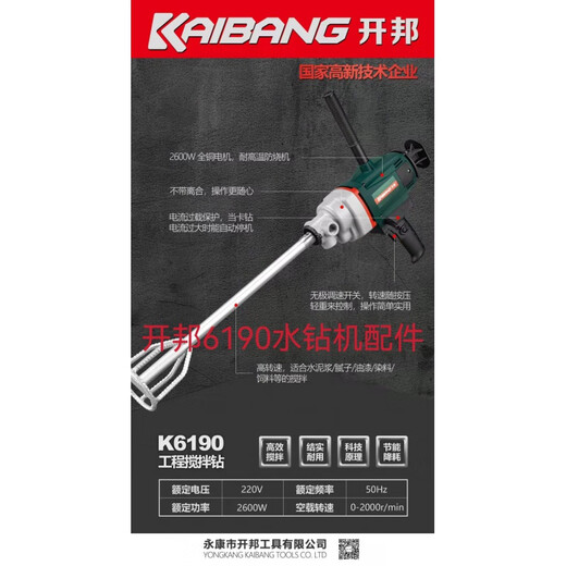 水木风水钻机配件KBA6198/6190搅拌钻（3000瓦）开关配件大全 开邦6198转子