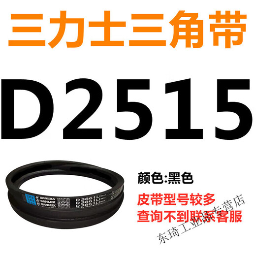 悦常盛D3658D3708D3734D3759D3785D3810D3861D3886三力士三角带D定制 普通D型长度标准均为Li 三力士D2