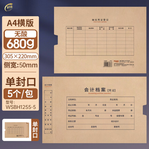 用友表单A4横版凭证盒单封口 5个/包 双色无酸680g牛卡纸 侧宽5cm a4财务会计记账凭证盒会计凭证档案盒 