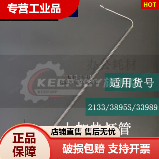 定制适用3895/3890/2133/3895S/过塑机塑封机灯管加热管玻璃 原装得力3895发热管
