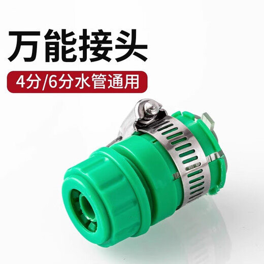 Shengbitai faucet universal connector 4 minutes 6 minutes universal multi-functional quick connector high-pressure car wash water gun water pipe hose accessories kitchen and bathroom leak-proof guard green 1 pack