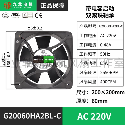 宁波九龙风机G12038HA2BL 大风量工业轴流风机 散热风扇机柜排气 20060  220V G20060HA2BL-C