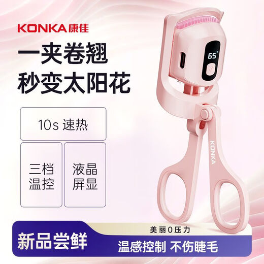 KONKA electric eyelash curler, heating and curling all-in-one electric eyelash curler, portable, fully automatic sunflower artifact, long-lasting styling, practical birthday gift for girlfriends and girls